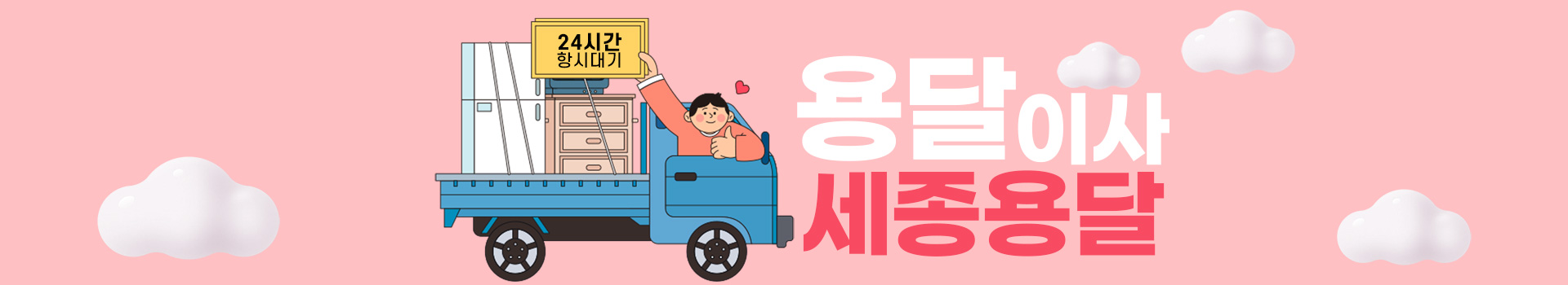 용달 PC 비주얼 0